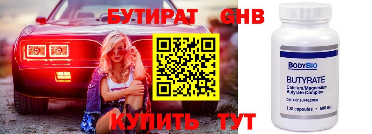 БУТИРАТ жидкий экстази Среднеуральск