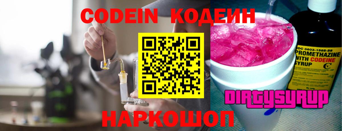 Кодеин напиток Lean (лин) Среднеуральск