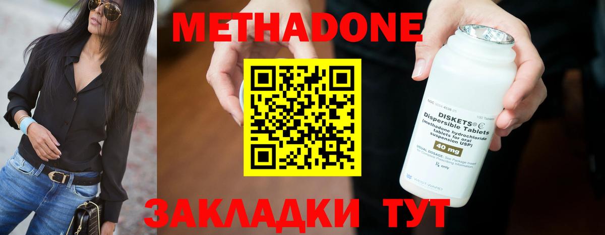 Метадон methadone Среднеуральск